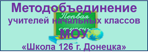 Пролетарский отдел образования г. Донецка